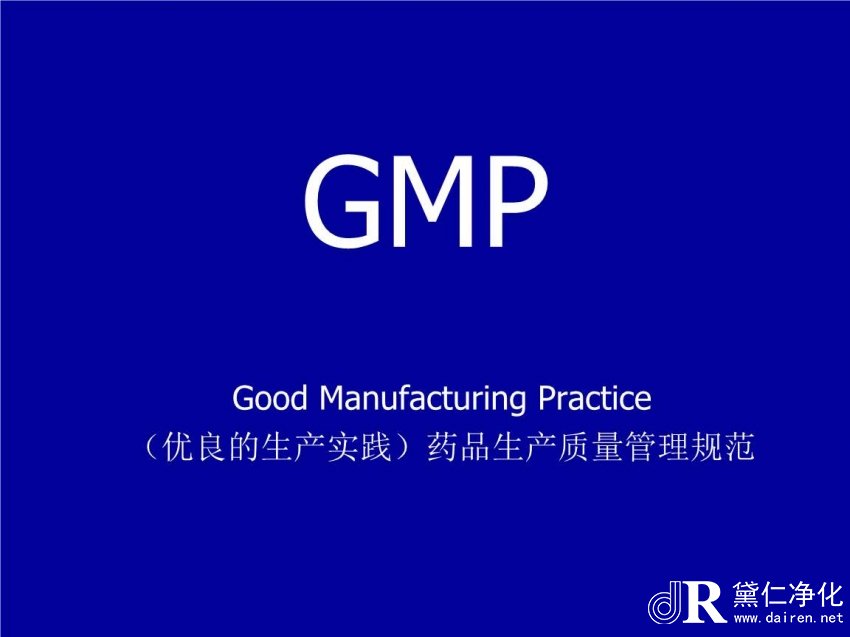 GMP認證的職責與權(quán)限